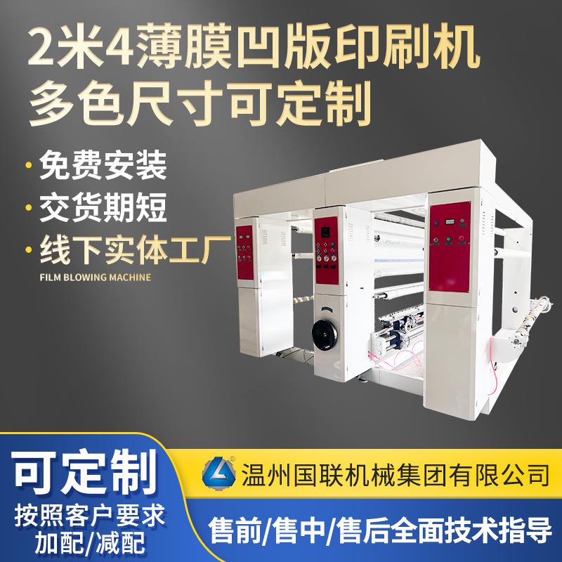 源头厂家全自动薄膜印刷机多色彩印塑料薄膜凹版印刷机