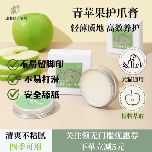 LINNAHAUS宠物护爪膏舔舐安全