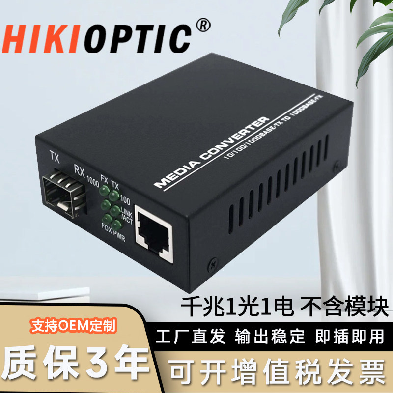 海康光HIKIOPTIC千兆SFP光纤收发器光模块LC接口1.25G模块专用光纤交换机光电转换器