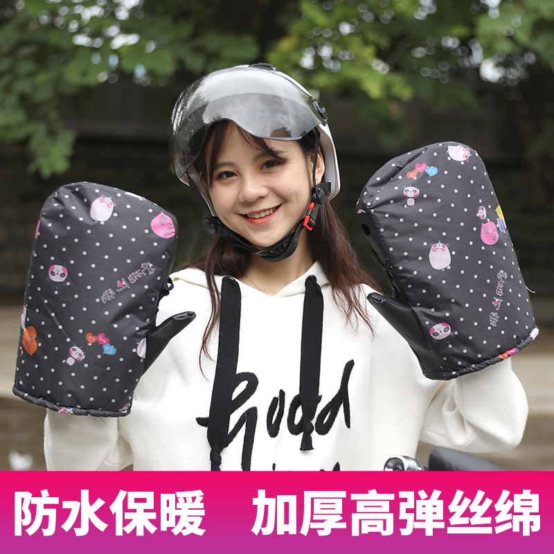 电动车手套防风挡防水防冻踏板摩托车保暖把套冬季骑车加厚棉护手