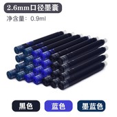 果亦 内径2.6mm墨囊钢笔用补充液碳素墨水通用可替换吸墨器一次性