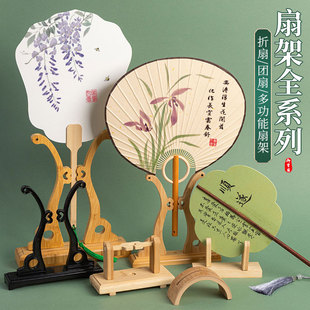中式扇架底座扇架托实木折扇团扇蒲扇摆放展示支架扇架骨楠竹扇架