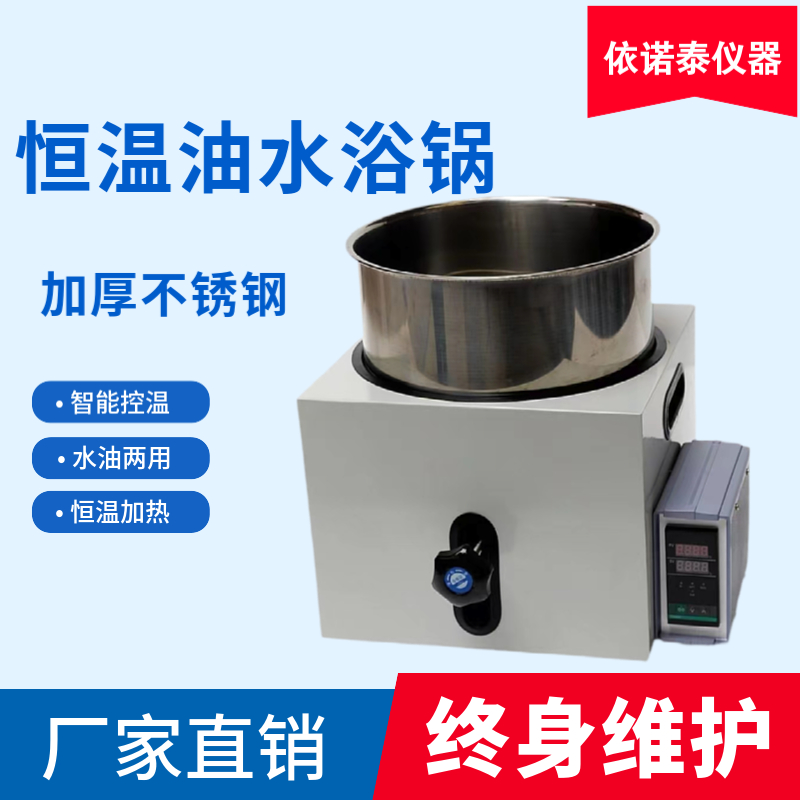 智能恒温升降水油浴锅HH-WO2L3L5L实验室多功能不锈钢水油浴加热