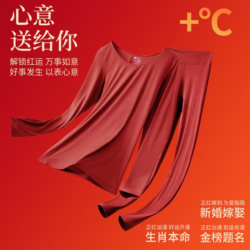 梵客隆保暖打底衫女士玻尿酸肌底美肤衣超薄低领红色结婚秋衣秋裤
