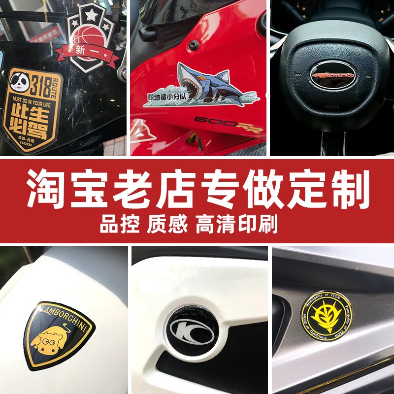 滴胶车贴定制摩托车贴纸水晶滴塑不干胶机车队俱乐部打卡车标设计