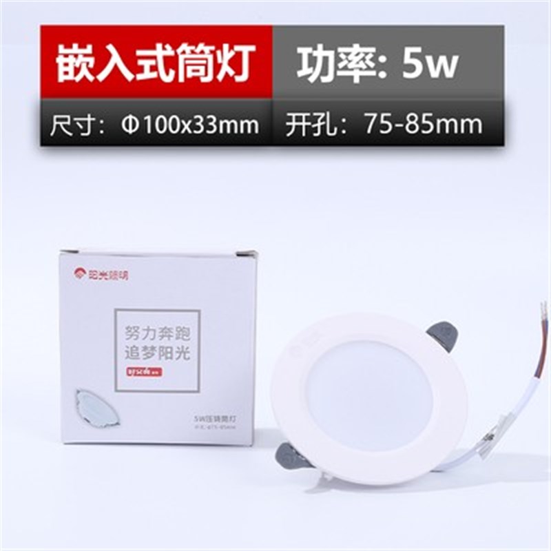 阳光照明 家用led筒灯天花灯3w5w7w嵌入式洞客厅吊顶牛眼孔灯射灯