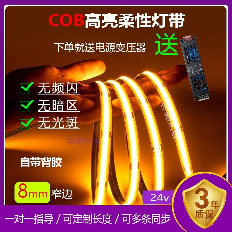 COB灯带24v低压8/5mm柔性软灯条家装客厅吊顶橱柜装饰超亮线形灯,家装灯饰光源,室内LED灯带,淘宝优惠券,粉丝福利购,淘宝优惠卷