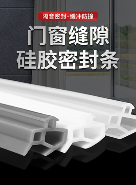 断桥铝合金门窗硅橡胶密封条 加厚缝隙 窗户防风隔音防水尘白色皮