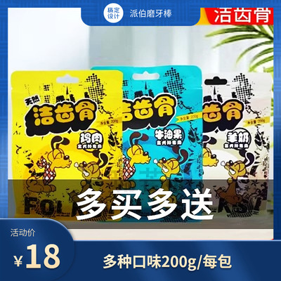 派伯宠物洁齿骨狗狗磨牙棒成幼犬除口臭耐咬牙垢菌斑咬胶鸡肉200g