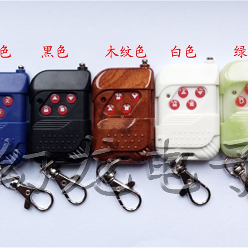 车库门遥控器/卷闸门/伸缩门/电动门/自动门/自对拷/433遥控钥匙