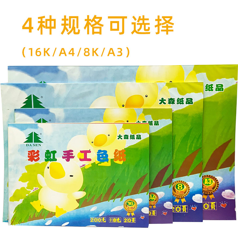 大森8K卡纸A3彩色卡纸A4彩虹手工色纸16K厚折纸12K手工卡纸200克