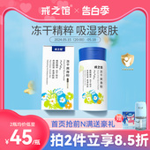 戒之馆新生婴儿冻干爽身粉玉米粉宝宝吸湿干爽天然痱子粉非滑石粉