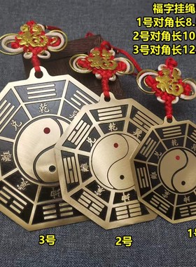 纯铜五行八卦福图家用大门口挂件太极八卦中式家居挂饰属相阴阳