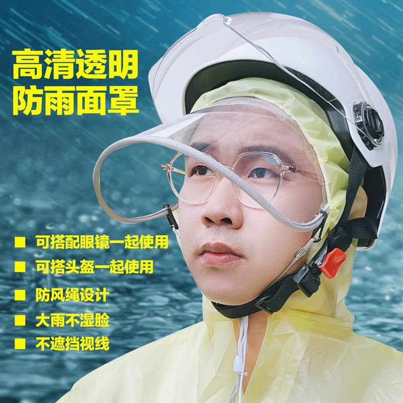 骑电动车防雨帽面罩遮雨帽挡雨片挡雨帽护脸外卖雨衣雨披帽檐,居家日用,挡雨帽,淘宝优惠券,粉丝福利购,淘宝优惠卷
