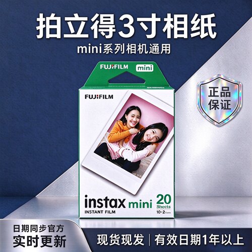 拍立得相纸富士迷你白边mini7c+/8/9/11/12//13/SE/90/50通用三寸