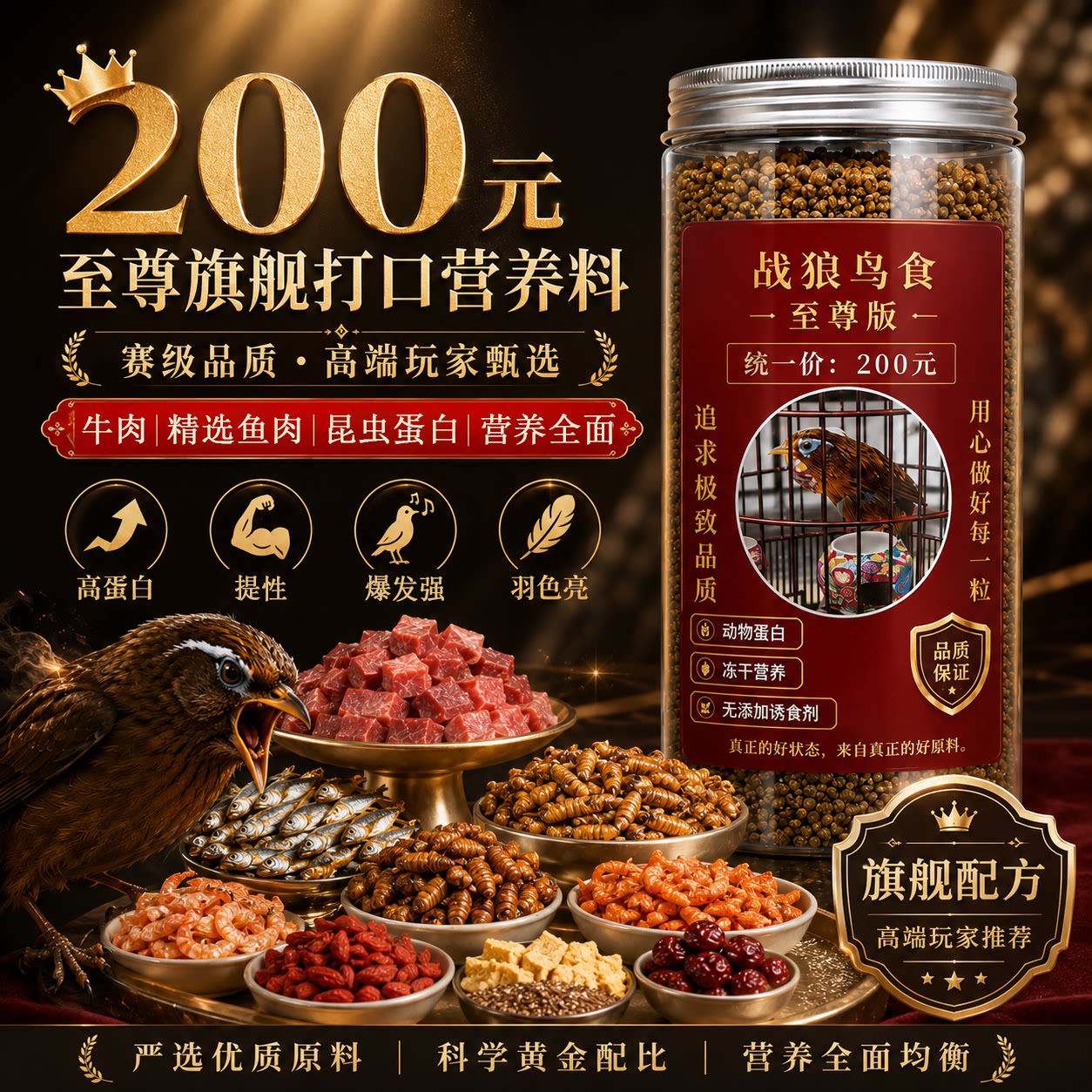 战狼鸟食提性壮膘饲料打口饲料 鸟食