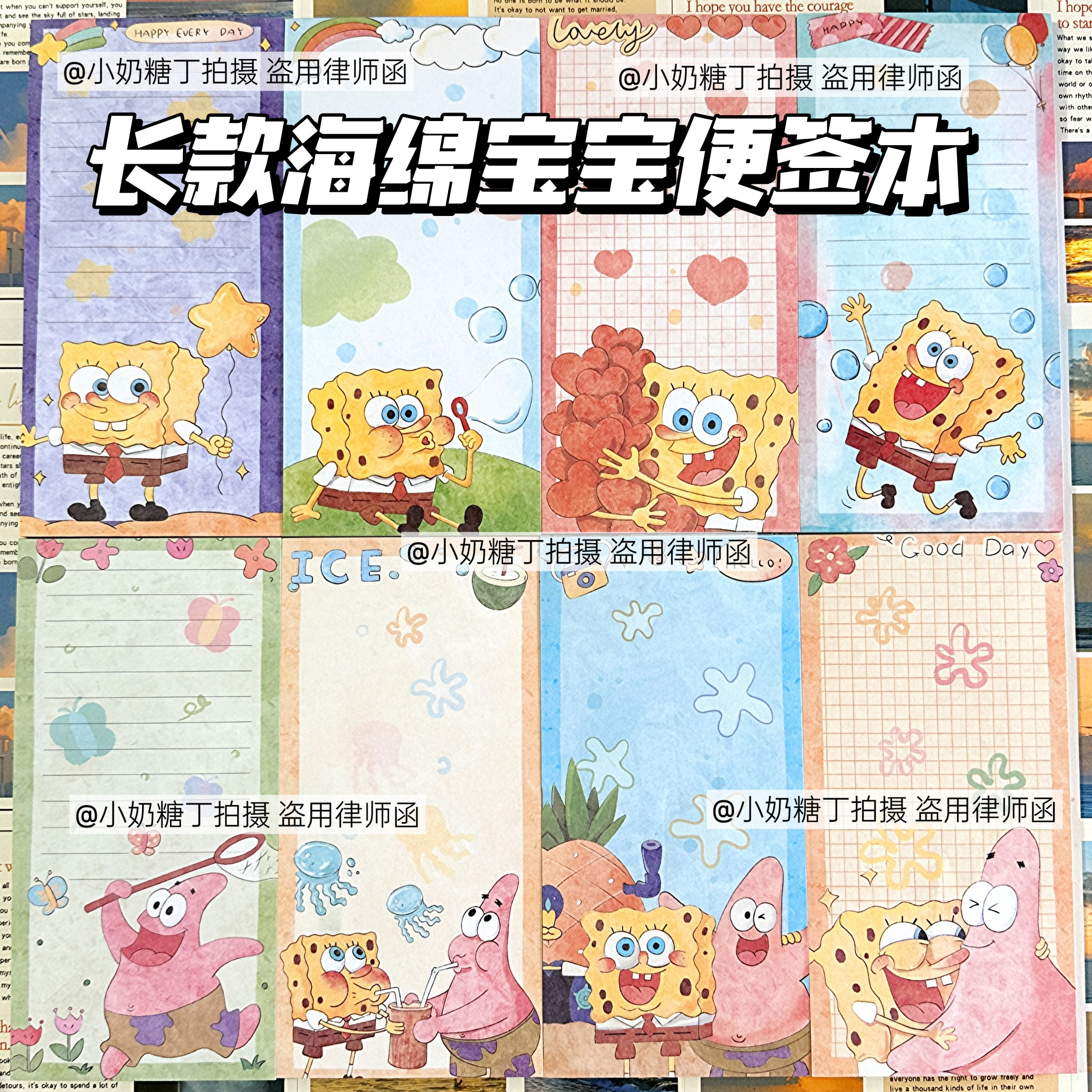 thumbnail for 小红书同款海绵宝宝便利贴ins风高颜值学生记事本子便签纸备忘录