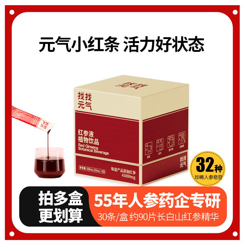 红参饮浓缩液口服液红参液长白山精提液礼盒正品官方旗舰店