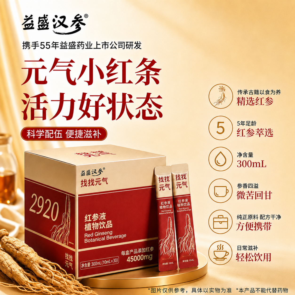 红参饮浓缩液口服液红参液长白山精提液礼盒正品官方旗舰店