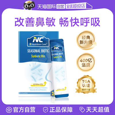 【自营】NC舒鼻400亿活性益生菌儿童宝宝鼻敏感换季不舒服免疫力
