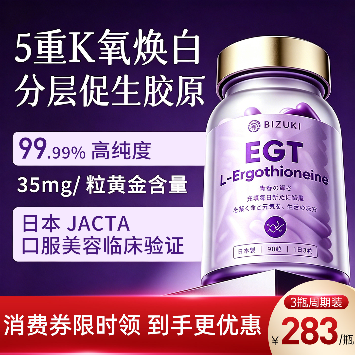 日本原装EGT麦角硫因35mg/粒胶原蛋白谷胱甘肽去黄提亮白口服胶囊