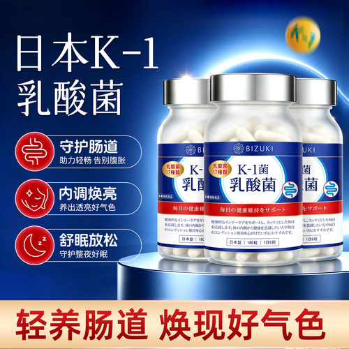 日本原装K-1益生菌后生元必舒欣过敏皮肤肠道肠胃调理灭活乳酸菌
