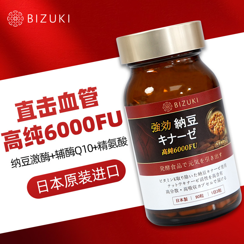 必舒欣纳豆激酶6000FU日本进口疏通心脏脑血管辅酶Q10胶囊保健品