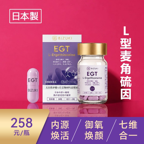 日本原装L型麦角硫因35mg/粒口服