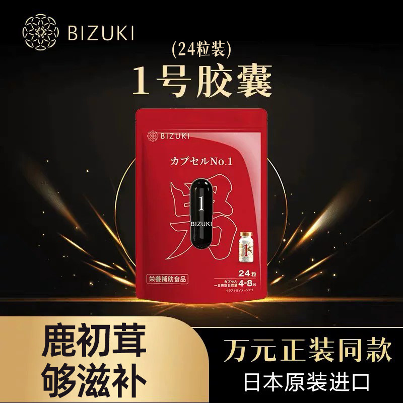 BIZUKI必舒欣男士1号胶囊鹿茸人参灵芝玛咖日本进口男士滋补保健