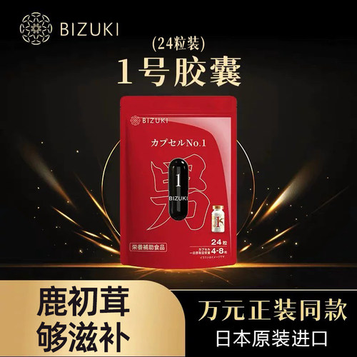 必舒欣男士1号胶囊鹿茸血高丽参灵芝玛咖肾日本进口滋补保健补品