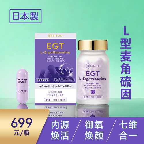 麦角硫因 胶原蛋白肽 虾青素 谷胱甘肽 PQQ