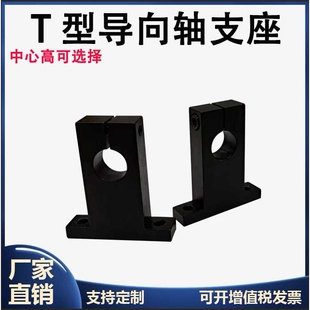T型导向轴支座钢制轴承座光轴支撑固定座法兰GCL SHSTB SHSTA