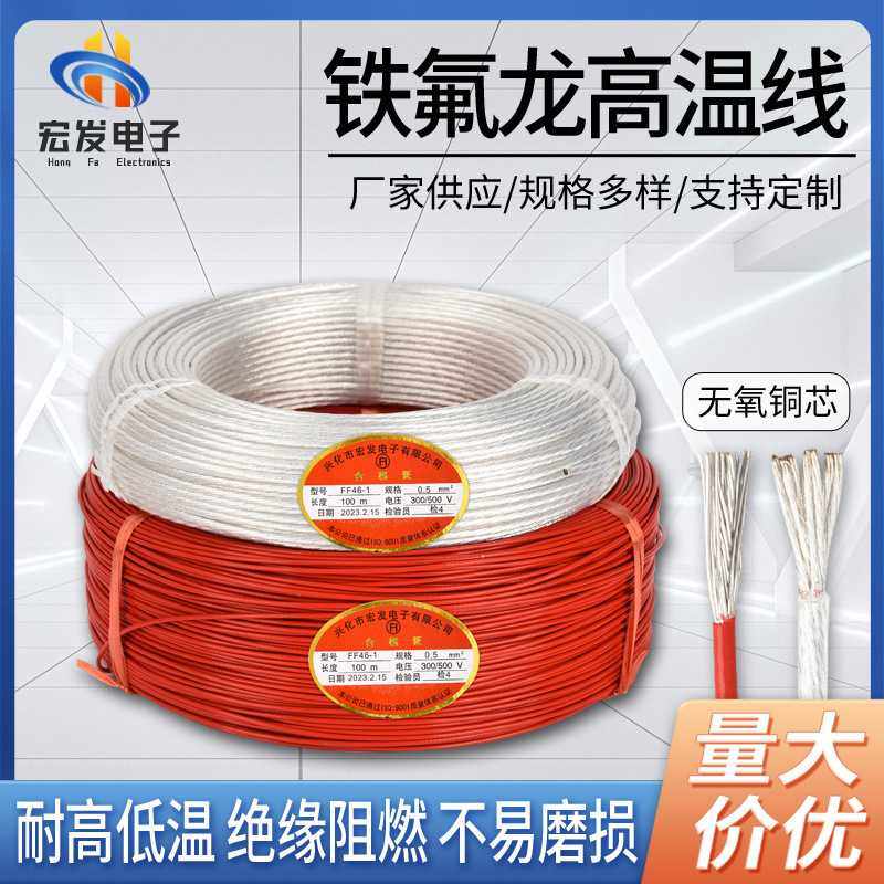 铁氟龙高温线FF46-1耐酸碱地感线圈高温线绝缘电缆线汽车线数据线,电子元器件市场,电子线,淘宝优惠券,粉丝福利购,淘宝优惠卷