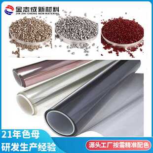 金志成PET专用色母粒 分散好耐高温防老化 电子膜bopet银色色母粒
