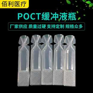 包邮一次性POCT缓冲液瓶塑料吸管瓶口灌装封采样管无菌密封防泄漏