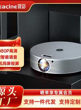 微影Q10Pro投影仪家用办公1080P高清便携小型迷你家庭影院投影仪