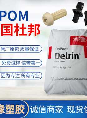 杜邦POM塑胶粒 100ST 500P 100AL  超韧级 耐寒零下40度 耐疲劳耐