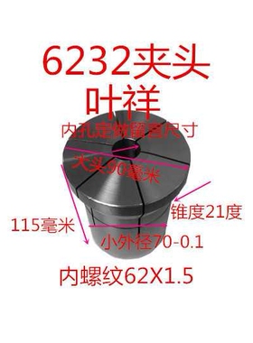 定开圆孔台阶夹头660夹头实际尺寸6232夹头680夹头650夹头留言