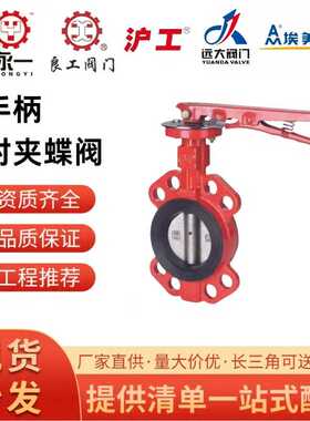 沪工良工沪航远大埃美柯阀门中核苏阀软密封蝶阀D71X手柄涡轮对夹