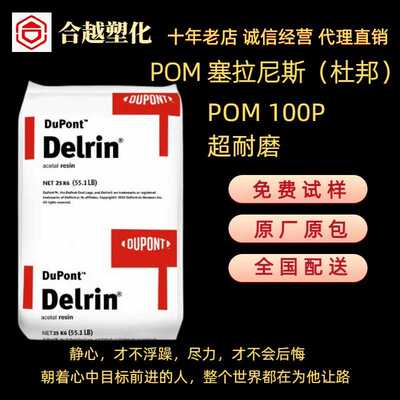 POM 美国杜邦 100P 高润滑高刚性耐磨 高应力零件 挤出片材型材