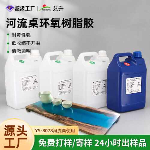 3:1浇注河流桌水晶胶环氧树脂AB胶可打磨抛光硬质高粘度滴胶环保