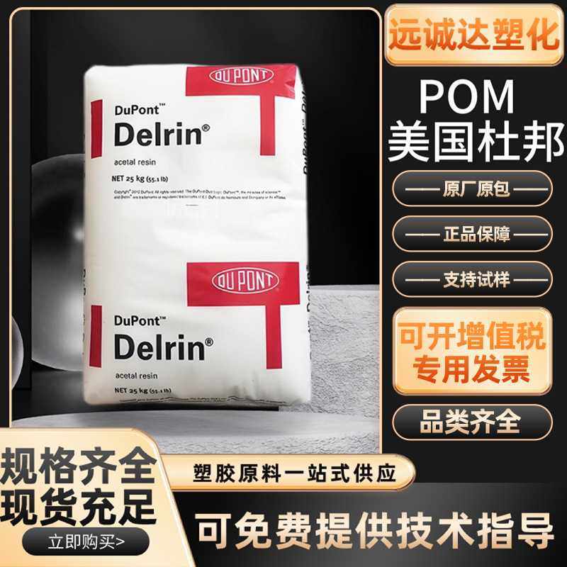 POM美国杜邦100P 500P 900P增韧 耐磨 高刚性 注塑级高强度聚甲醛,橡塑材料及制品,POM,淘宝优惠券,粉丝福利购,淘宝优惠卷