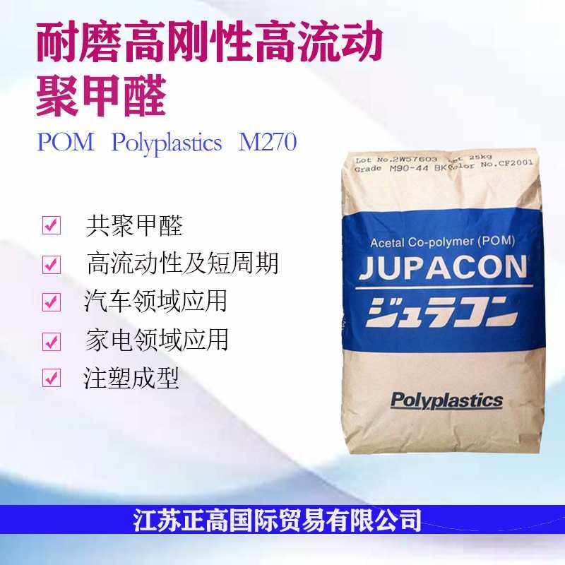 POM 日本宝理 M270 耐磨 高刚性 高流动 家电 汽车应用共聚甲醛,橡塑材料及制品,POM,淘宝优惠券,粉丝福利购,淘宝优惠卷