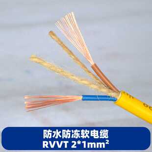 山东远通线缆 电线电缆防水软电缆RVVT2*1平方 国标铜电缆电线