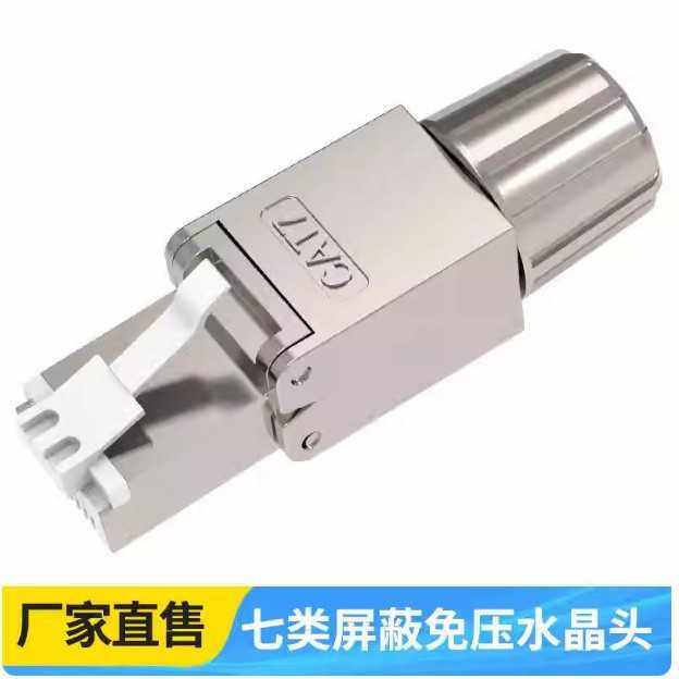 七类免压水晶头免工具压接7类CAT6A网线头屏蔽免打快速接头,电子元器件市场,水晶头,淘宝优惠券,粉丝福利购,淘宝优惠卷