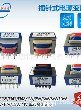 EI28EI35EI41201W2W3W5W8W10W6V9V12V15V24V插针式电源变压器