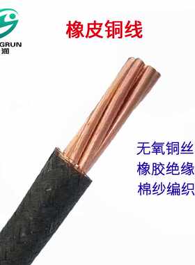 BX 10平方橡套电缆无氧铜芯橡胶绝缘麻皮线户外不易老化架空风雨
