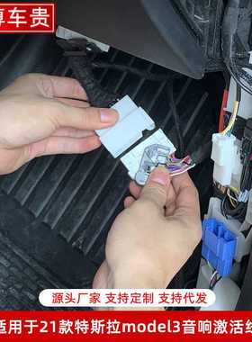 适用于20-22款model3原车音响升级激活喇叭环绕线8升14改装线束厂