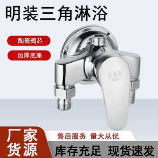 明装淋浴水龙头冷热水明装混水阀太阳能热水器混水阀三角淋浴龙头