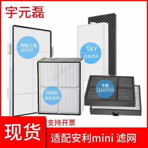 适配逸新101076CH安利空气净化器滤网sky活性炭除味甲醛mini滤芯